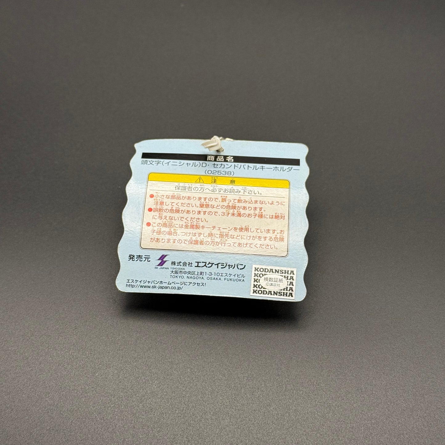 Evo III Metal Tag Initial D Keychain