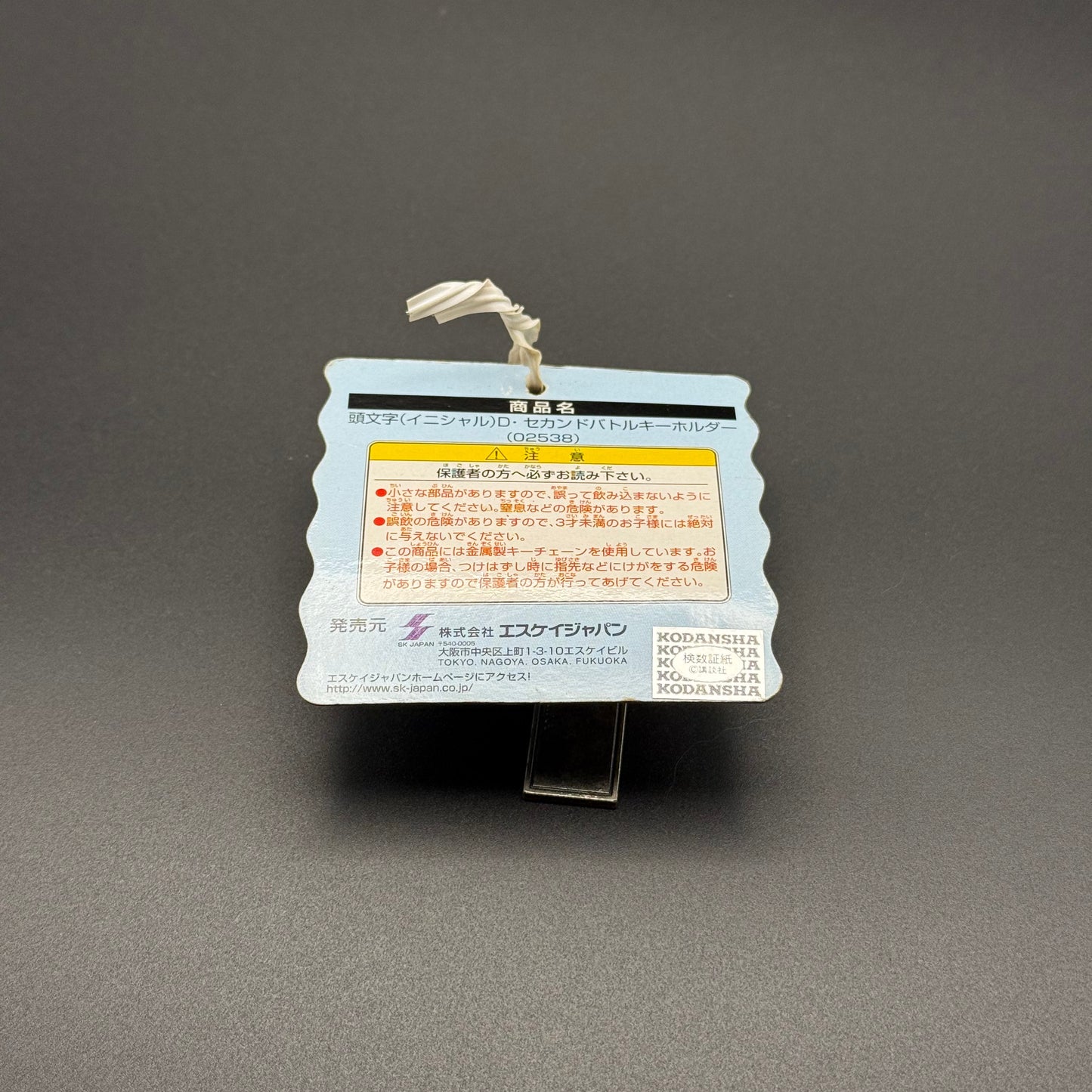 Sileighty Metal Tag Initial D Keychain